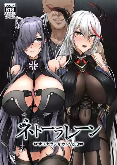Netora-Lane Sayonara Shikikan Vol. 3 1