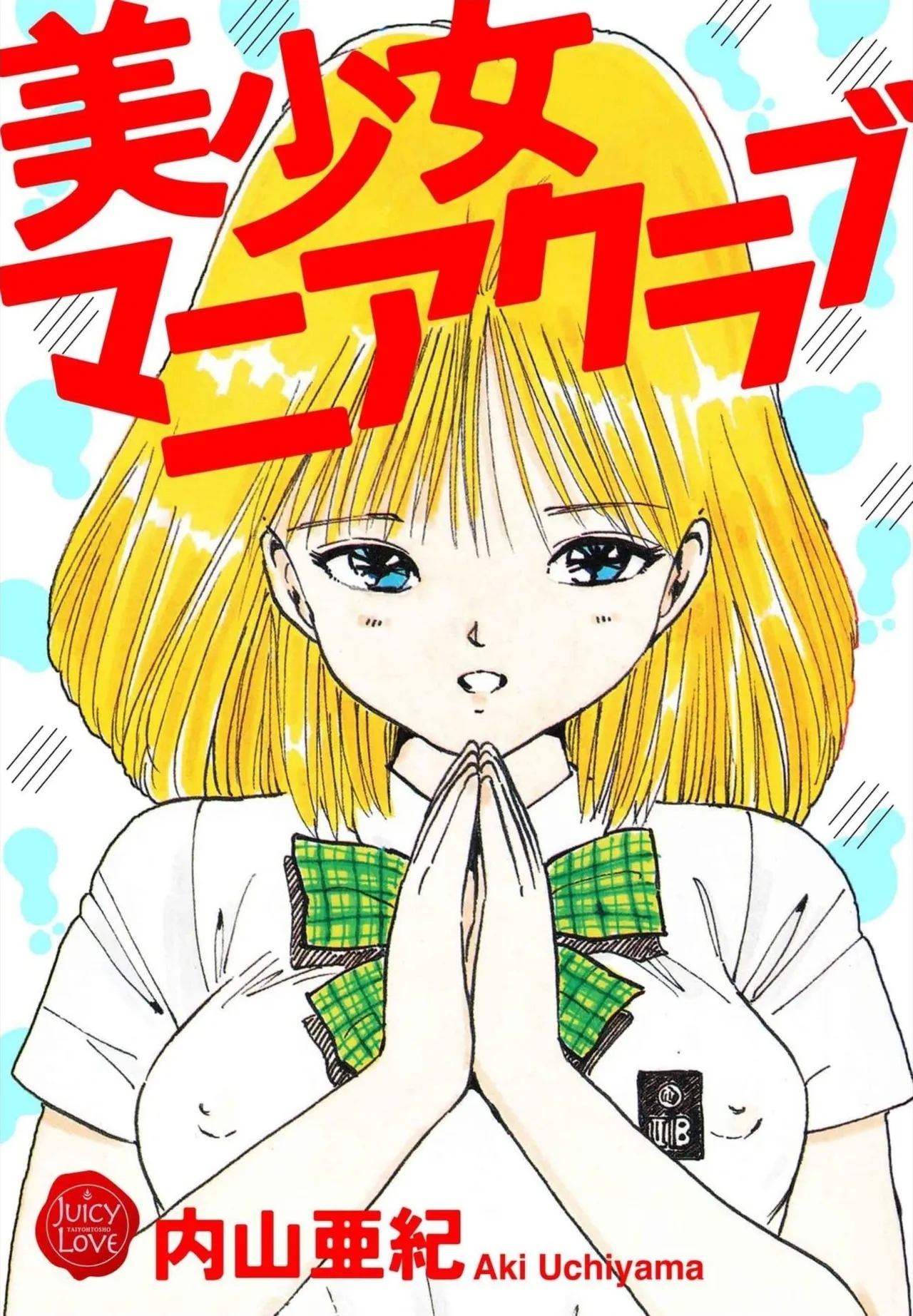 Bishoujo Mania Club - Page 1