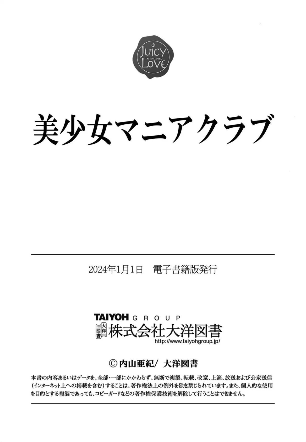 Bishoujo Mania Club - Page 154