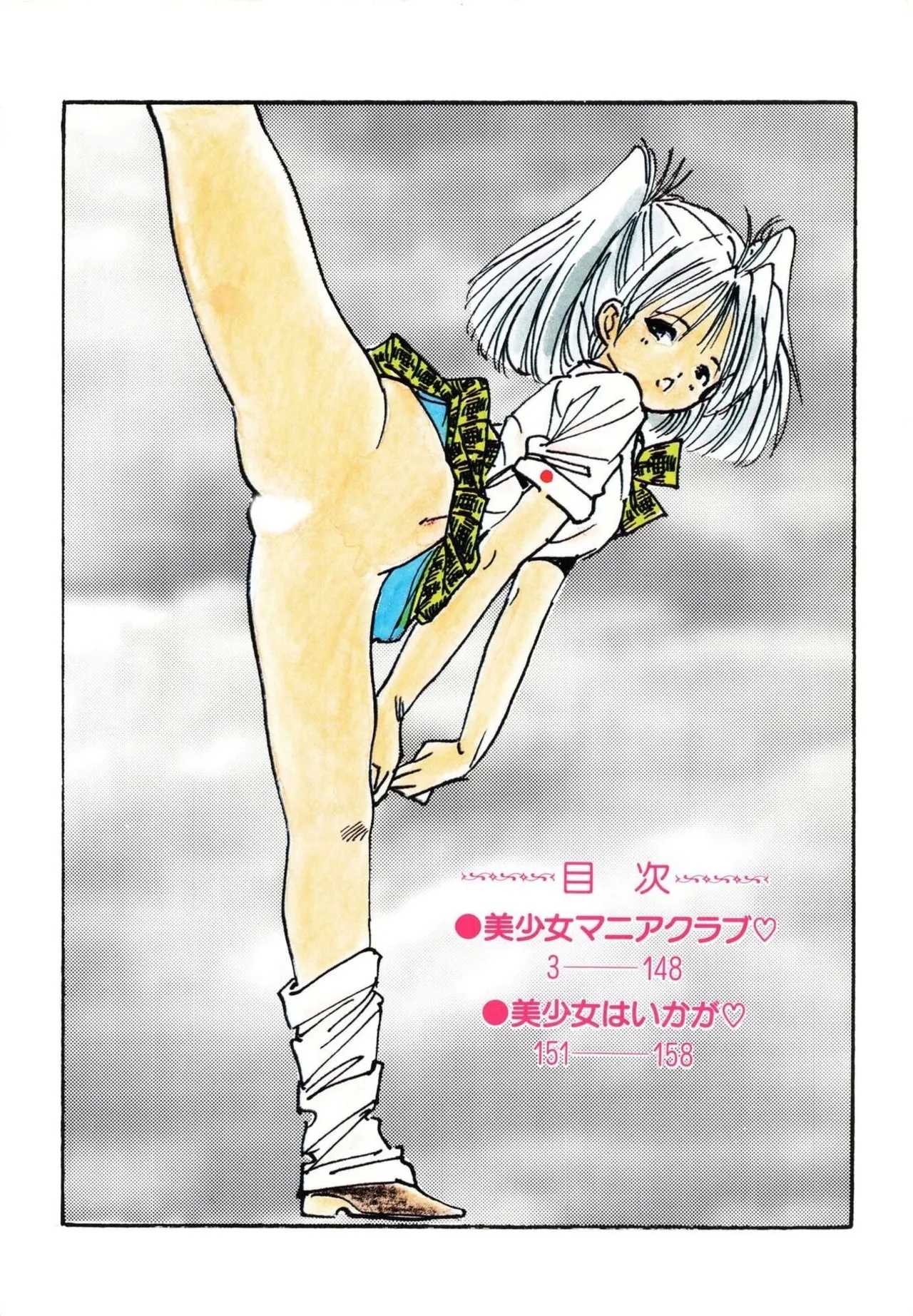 Bishoujo Mania Club - Page 2