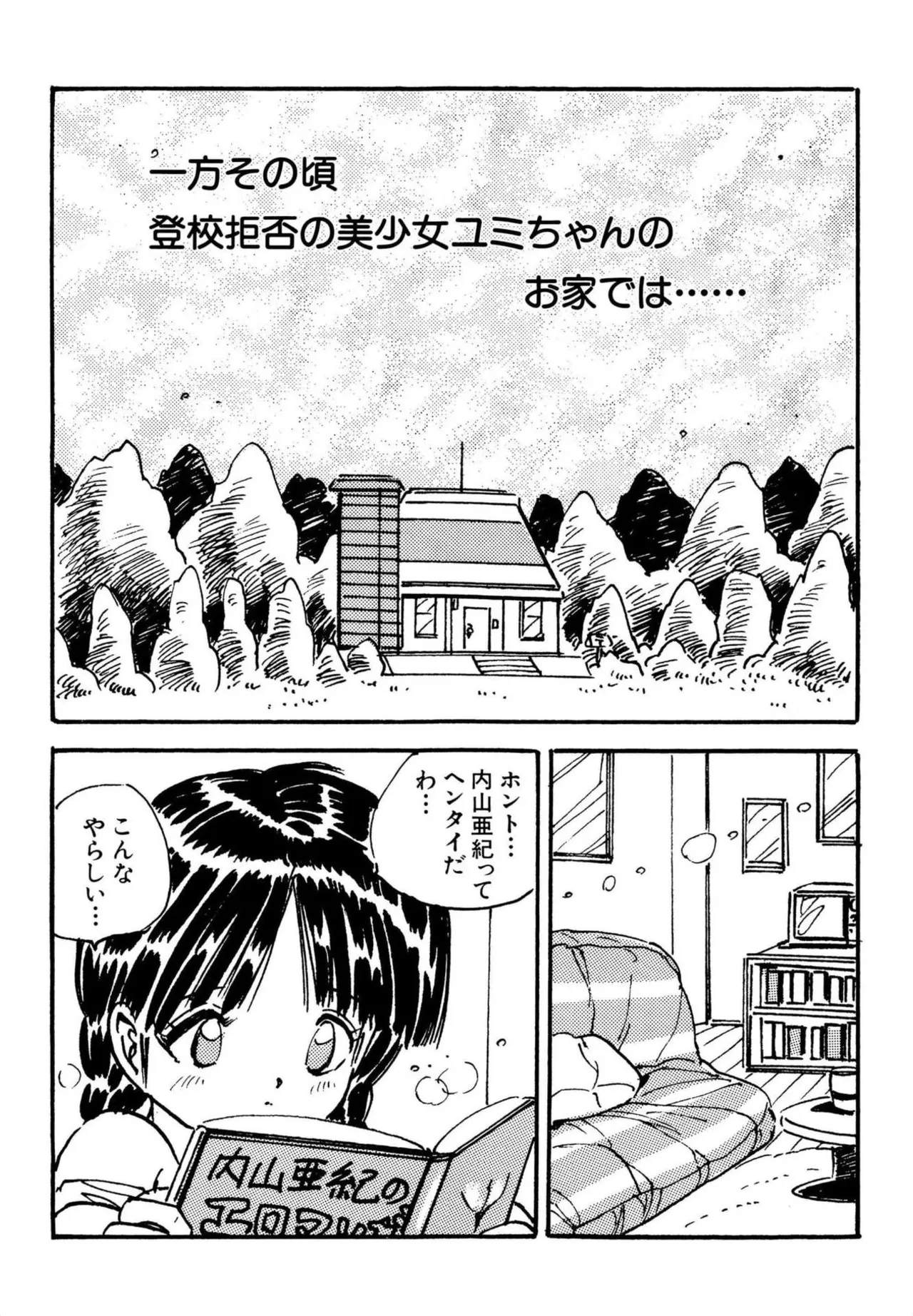 Bishoujo Mania Club - Page 25