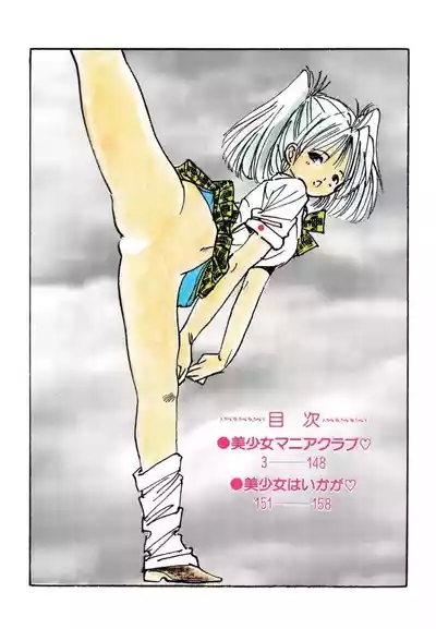 Bishoujo Mania Club 2