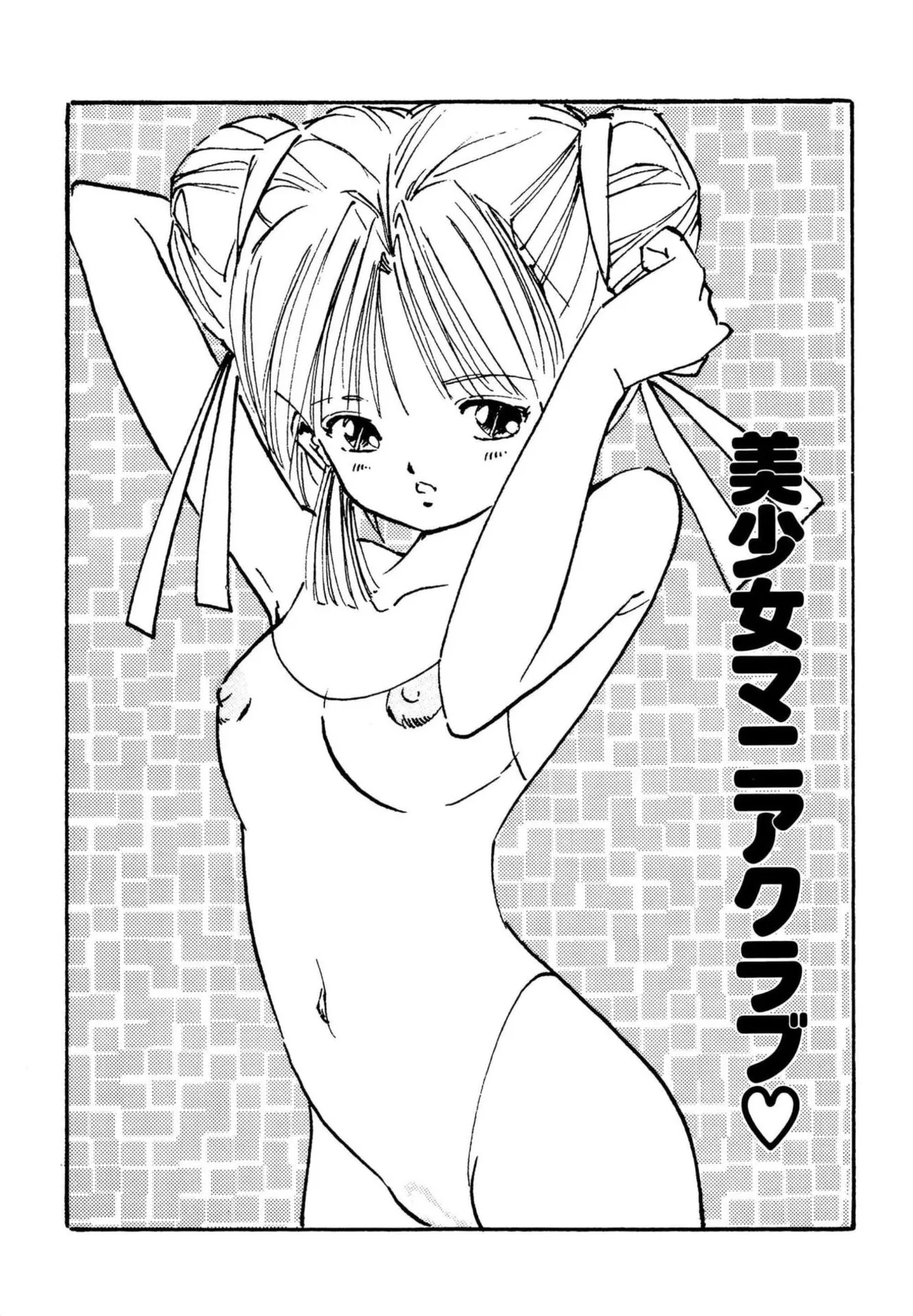 [内山亜紀] 美少女マニアクラブ [DL版] - Hentaiaz.com - 3