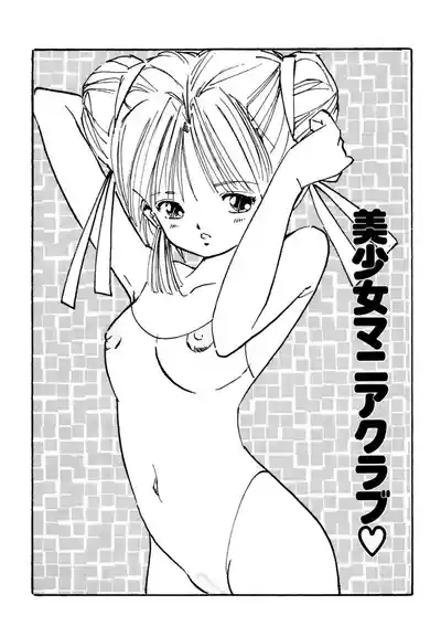 Bishoujo Mania Club 3