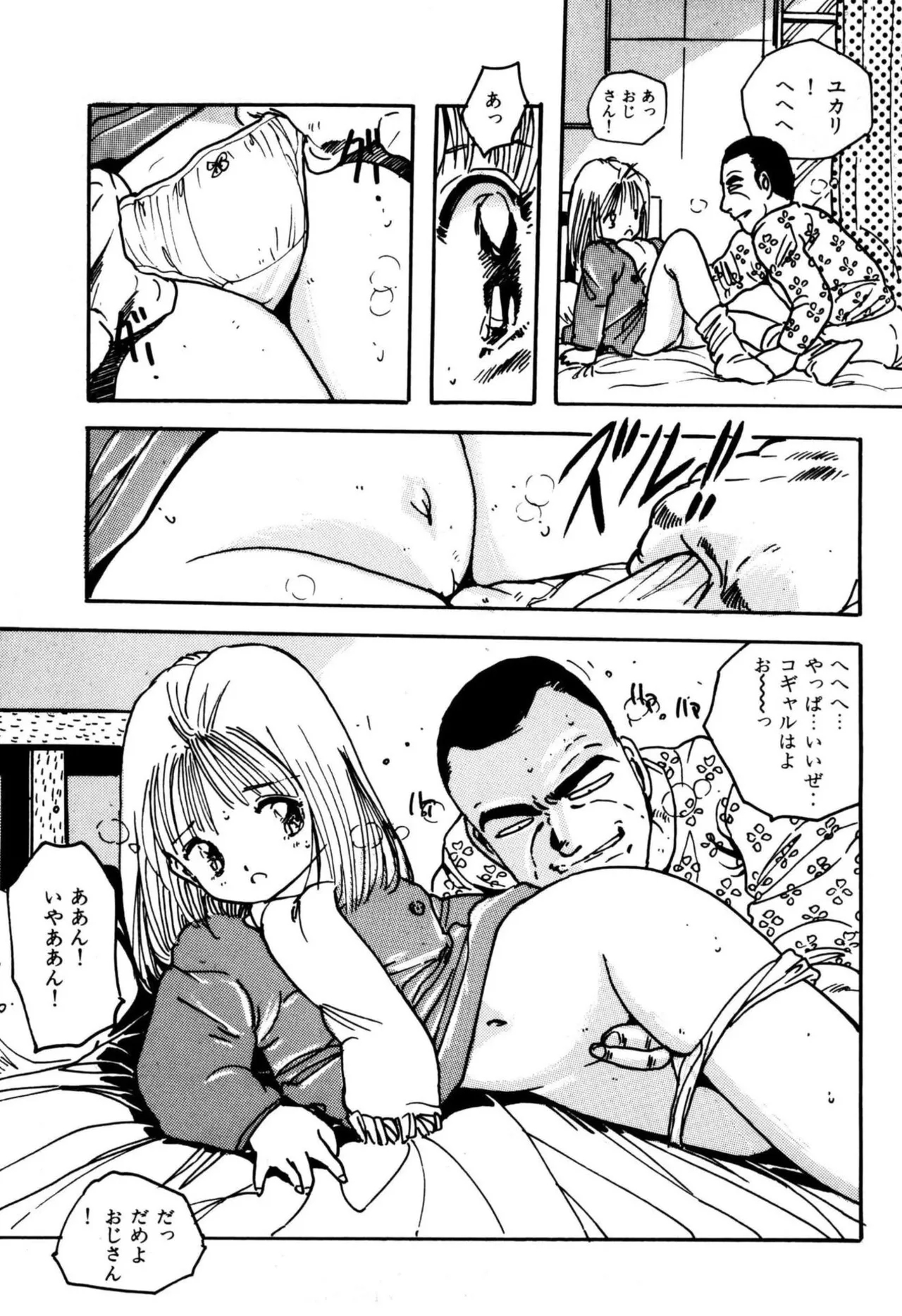 H bishoujo kanpanii - Page 17