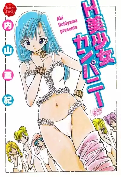 H bishoujo kanpanii 1