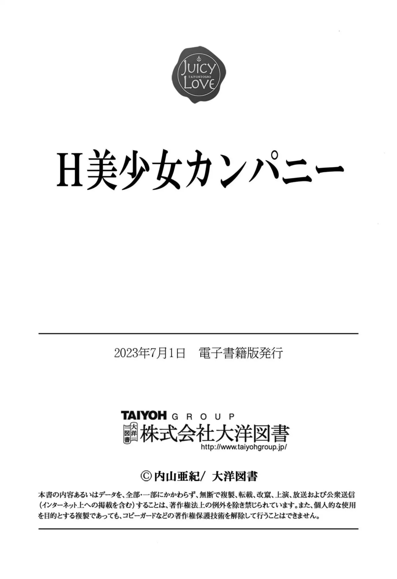 H bishoujo kanpanii - Page 208