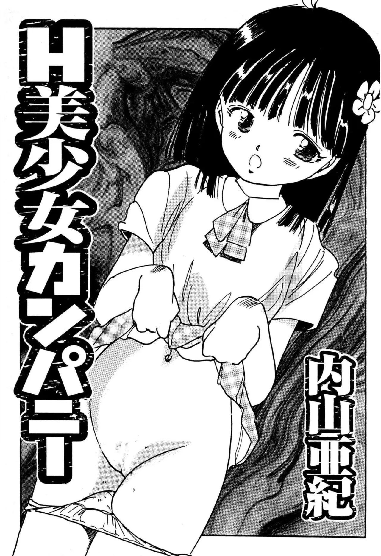 H bishoujo kanpanii - Page 3