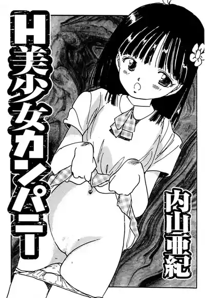 H bishoujo kanpanii 3