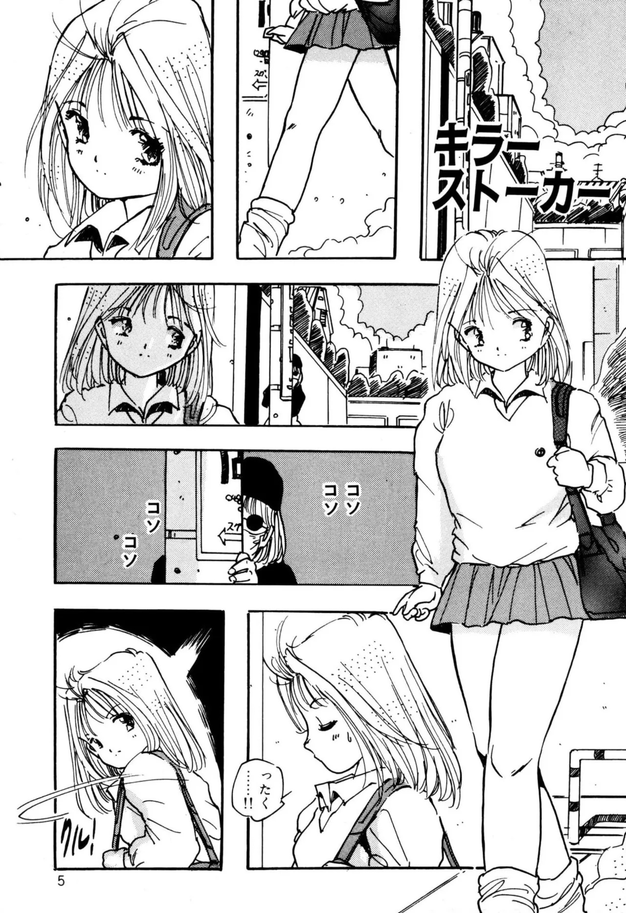 H bishoujo kanpanii - Page 7