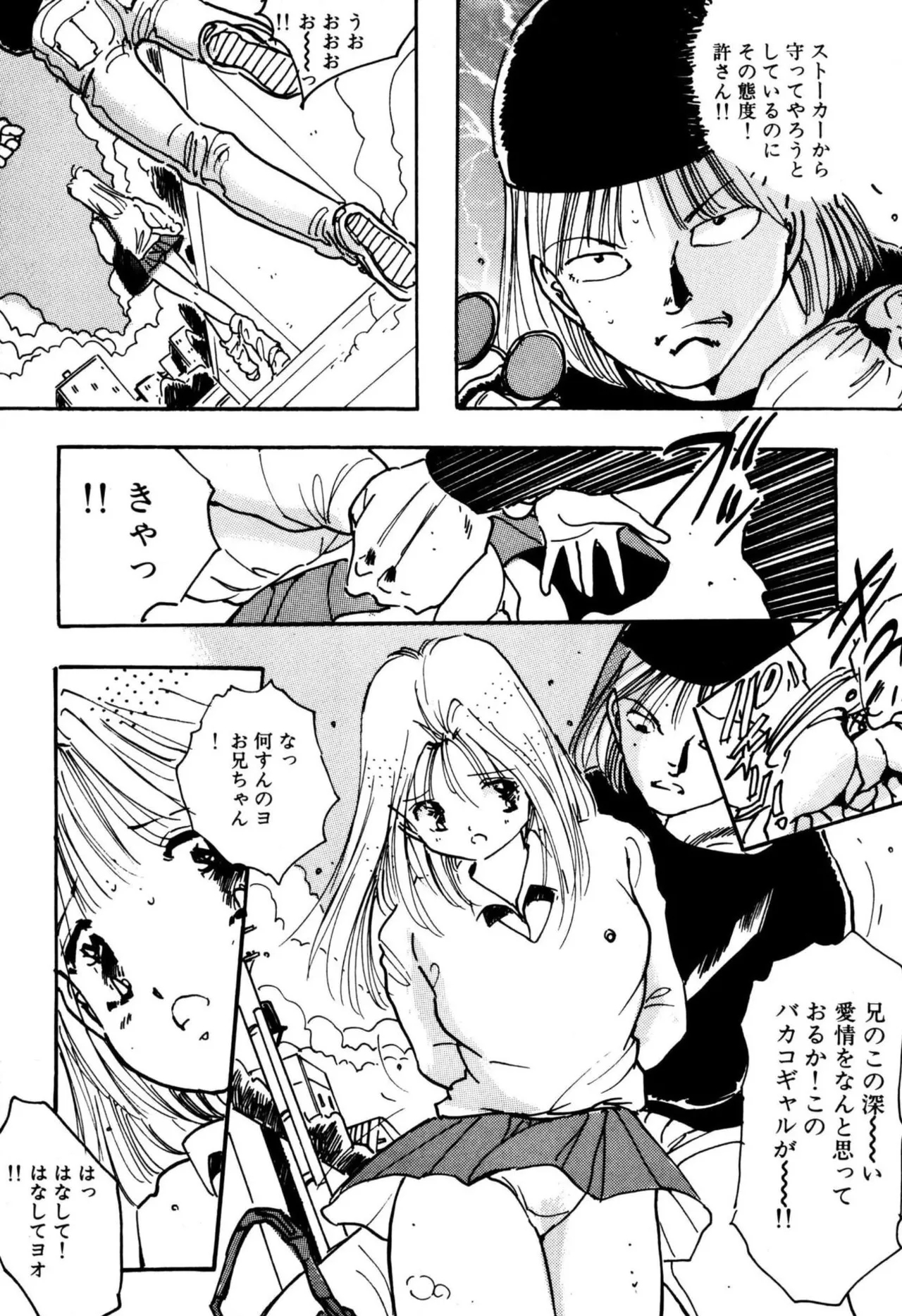 H bishoujo kanpanii - Page 9