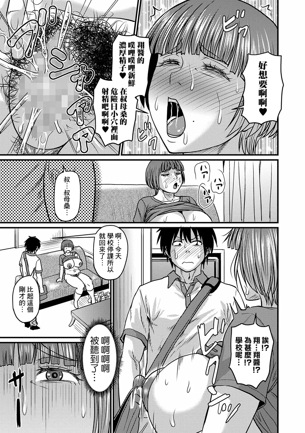 叔母さんと二人暮らし - Page 61