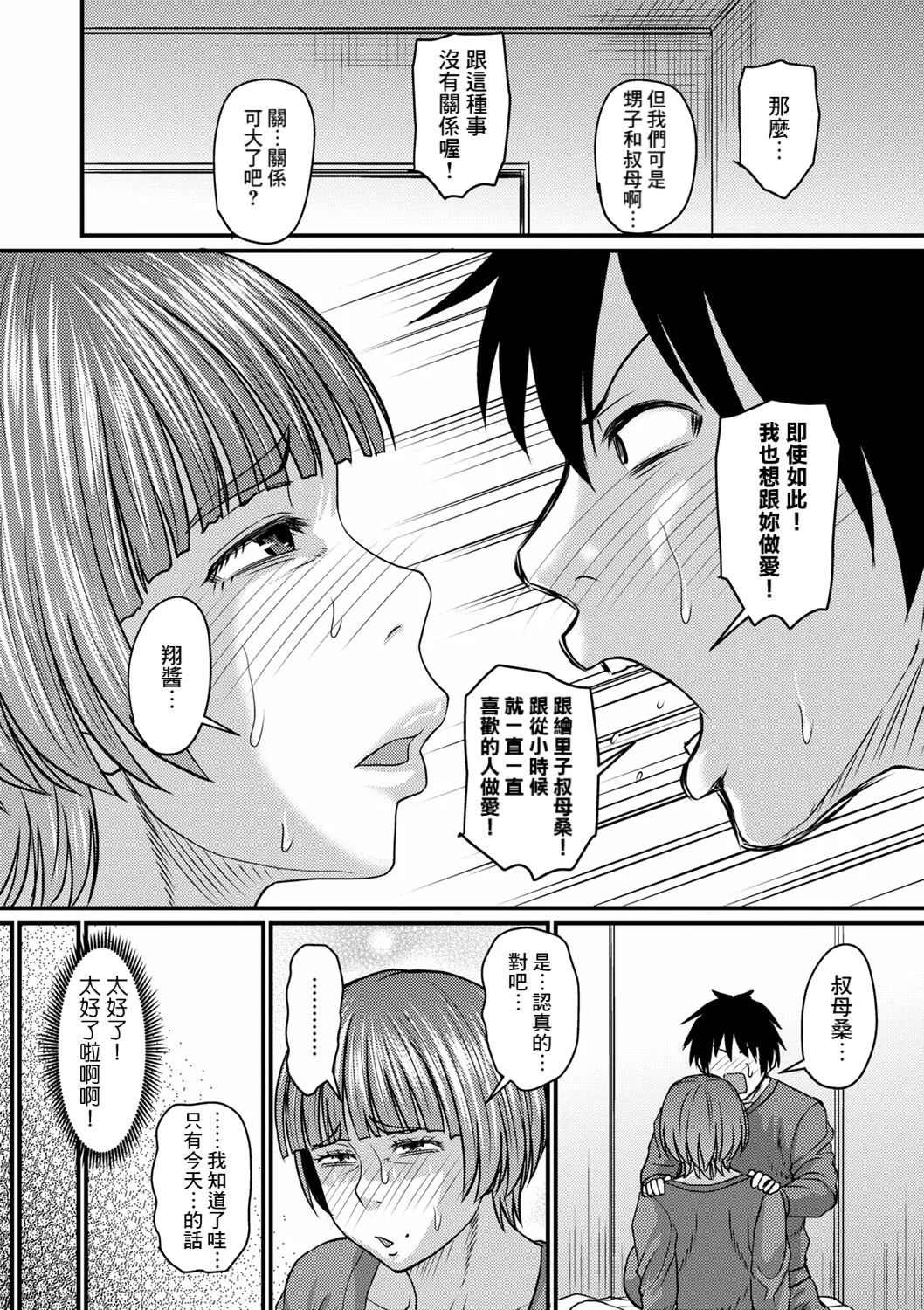 叔母さんと二人暮らし - Page 8