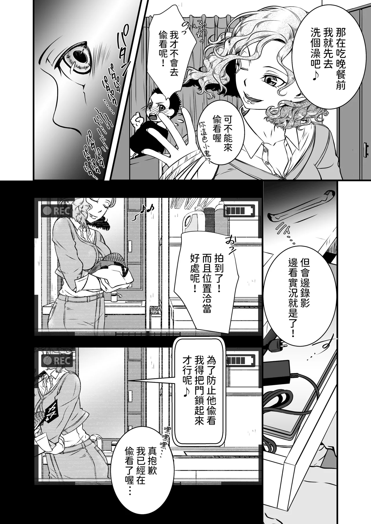僕の叔母さん観察記録 - Page 10