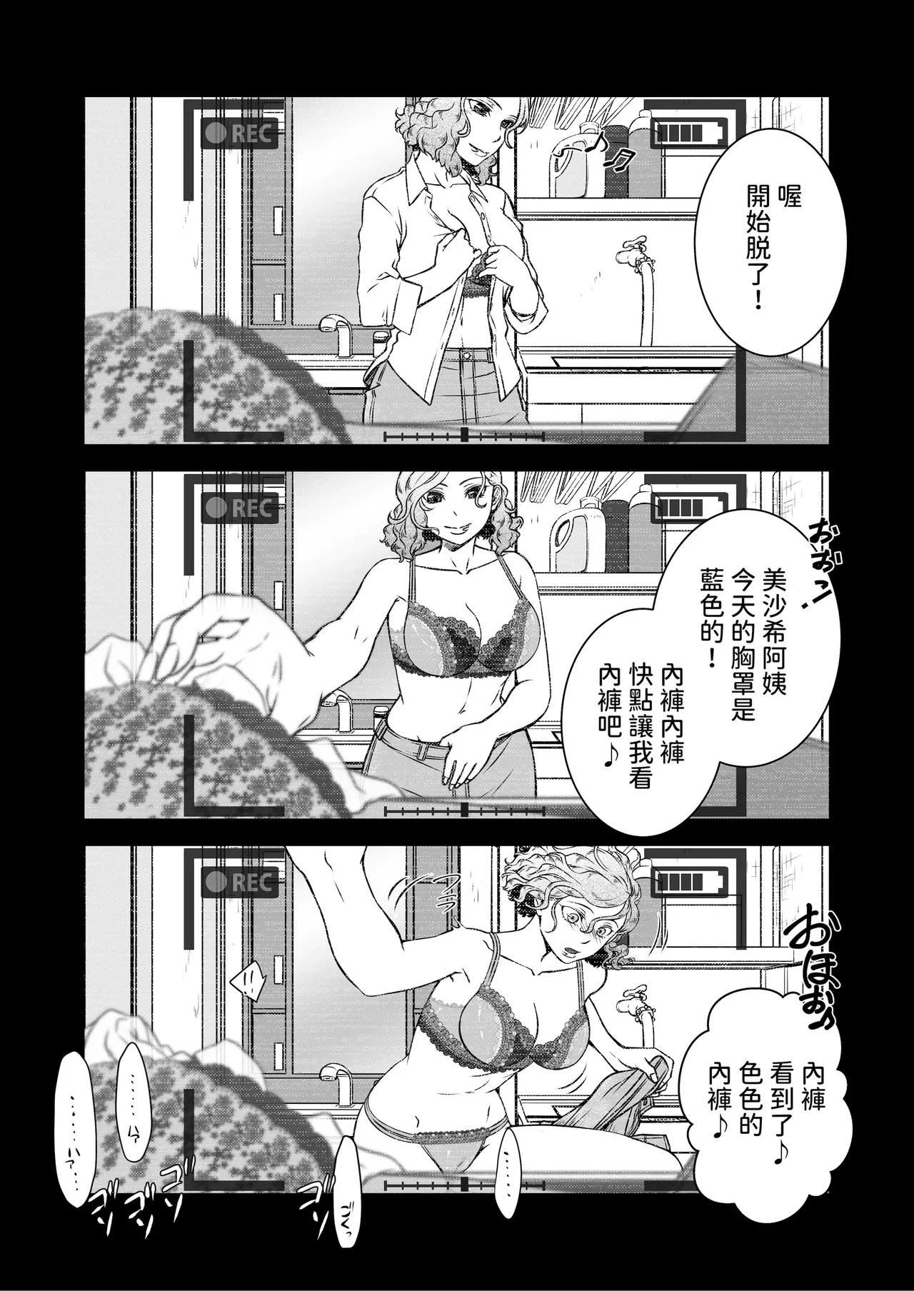 僕の叔母さん観察記録 - Page 11