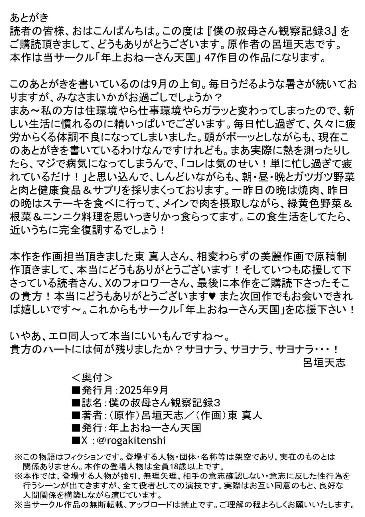 僕の叔母さん観察記録 - Page 110