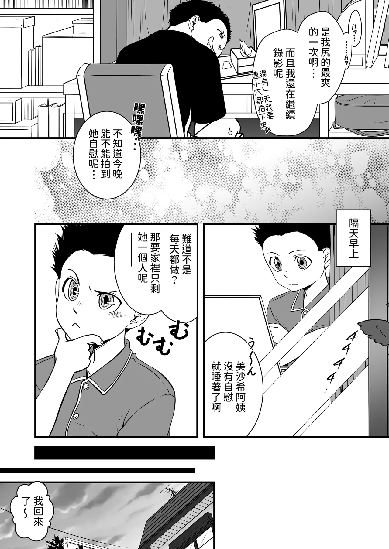 僕の叔母さん観察記録 - Page 15