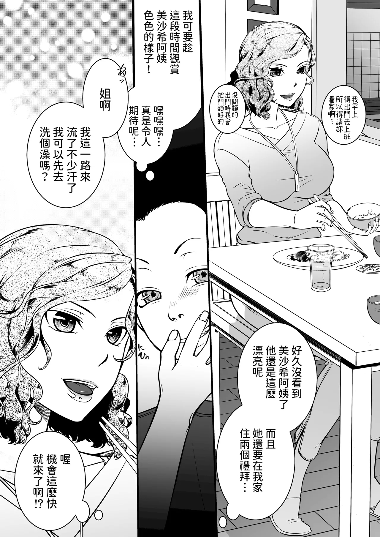 僕の叔母さん観察記録 - Page 4