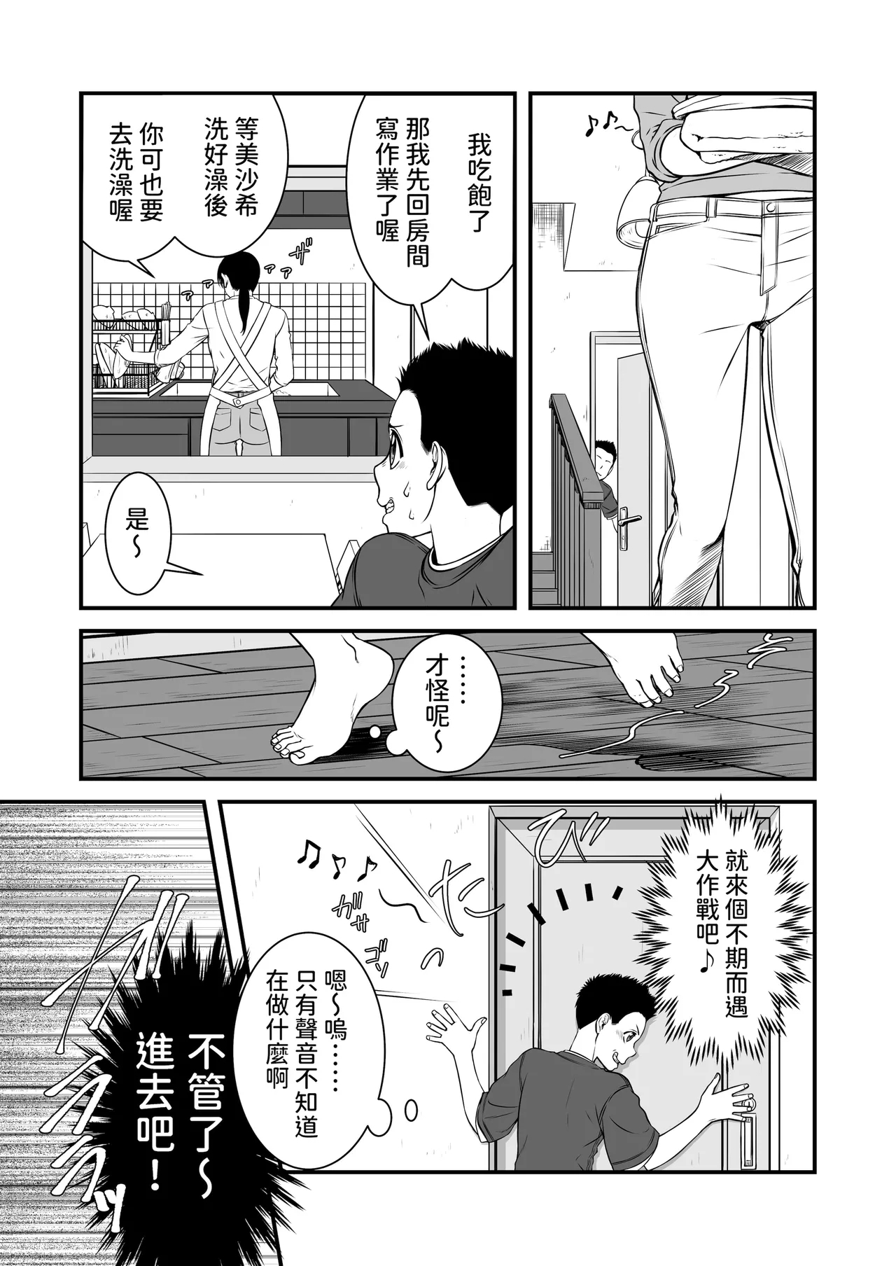僕の叔母さん観察記録 - Page 5
