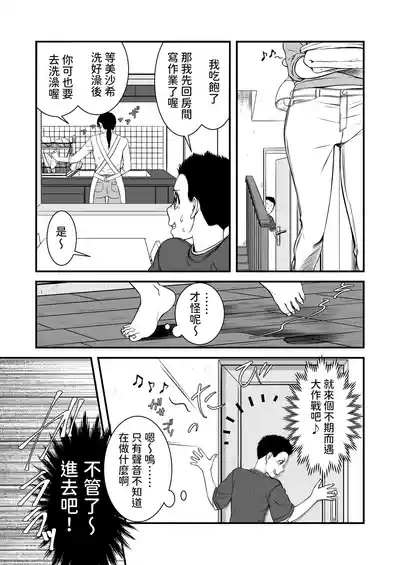 僕の叔母さん観察記録 5