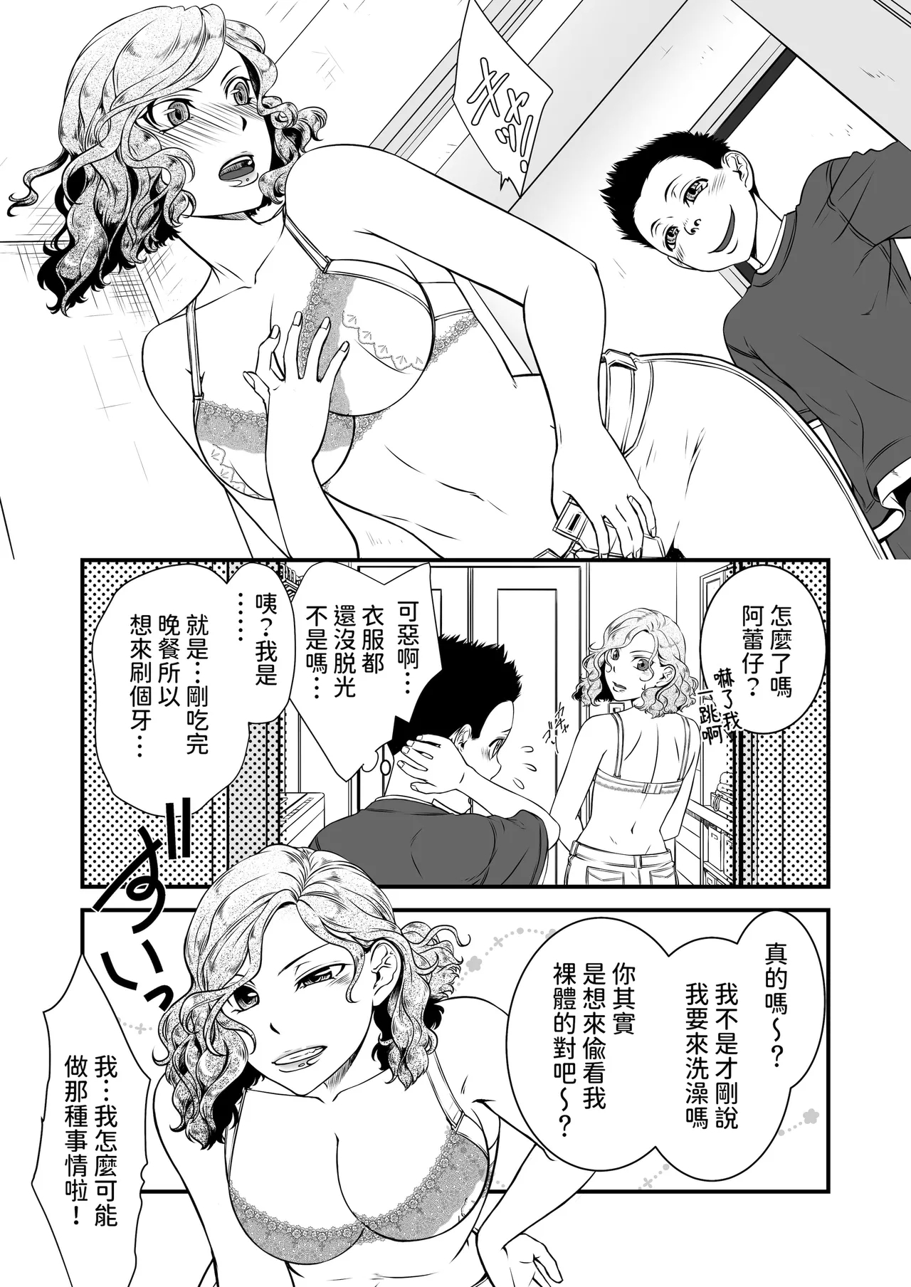 僕の叔母さん観察記録 - Page 6