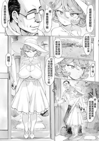 Tatsumaki-ppoi Tsuma | 長得像龍卷的妻子 4