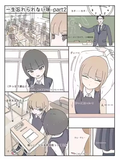 A taste you'll never forget - Mikurunomi 1