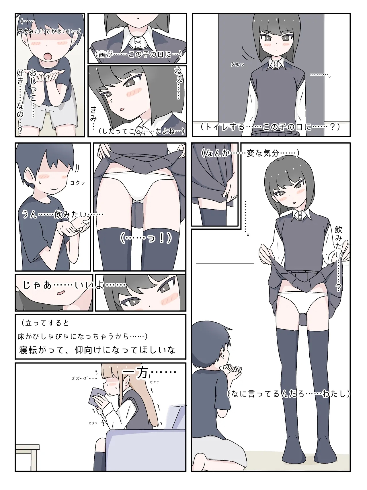 A taste you'll never forget - Mikurunomi - Page 6