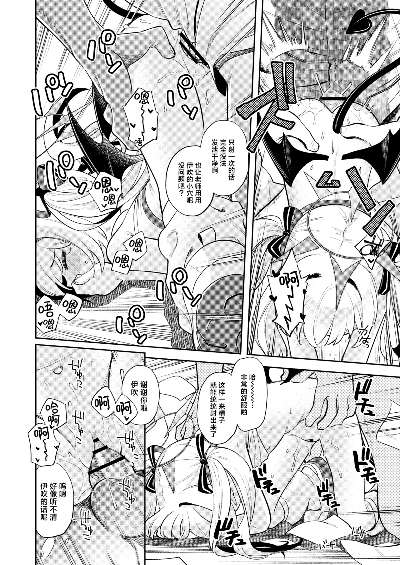 Kivotos ReportEX | 基沃托斯色色日记EX - Page 10