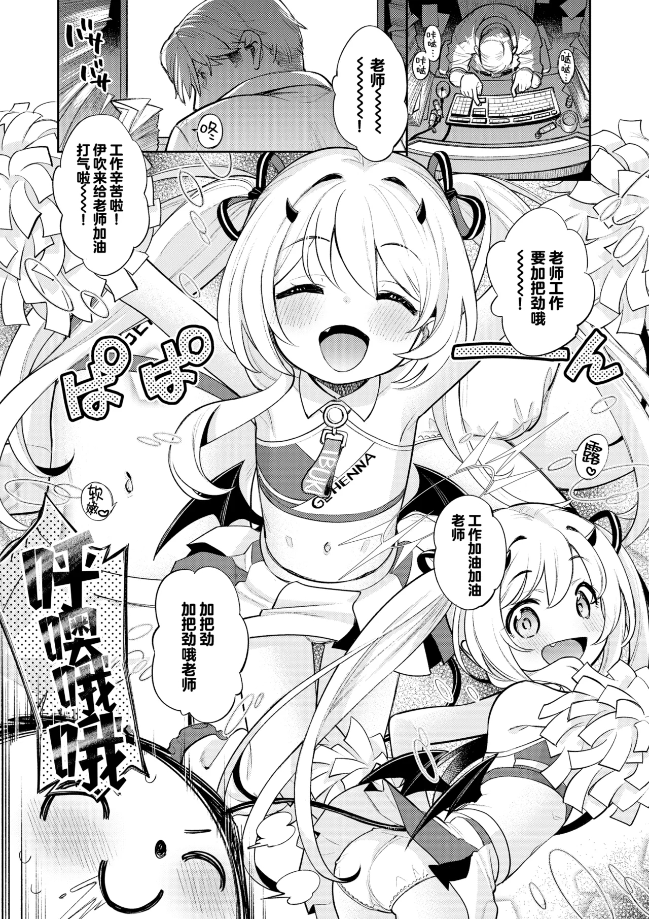 Kivotos ReportEX | 基沃托斯色色日记EX - Page 3