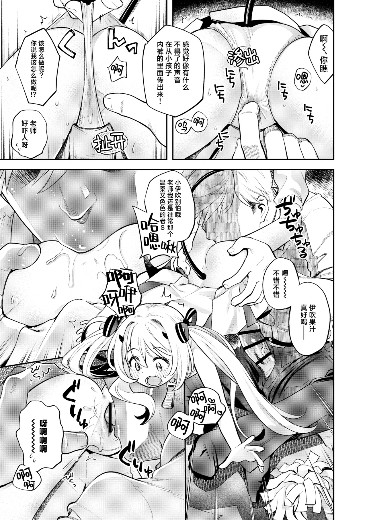 Kivotos ReportEX | 基沃托斯色色日记EX - Page 5