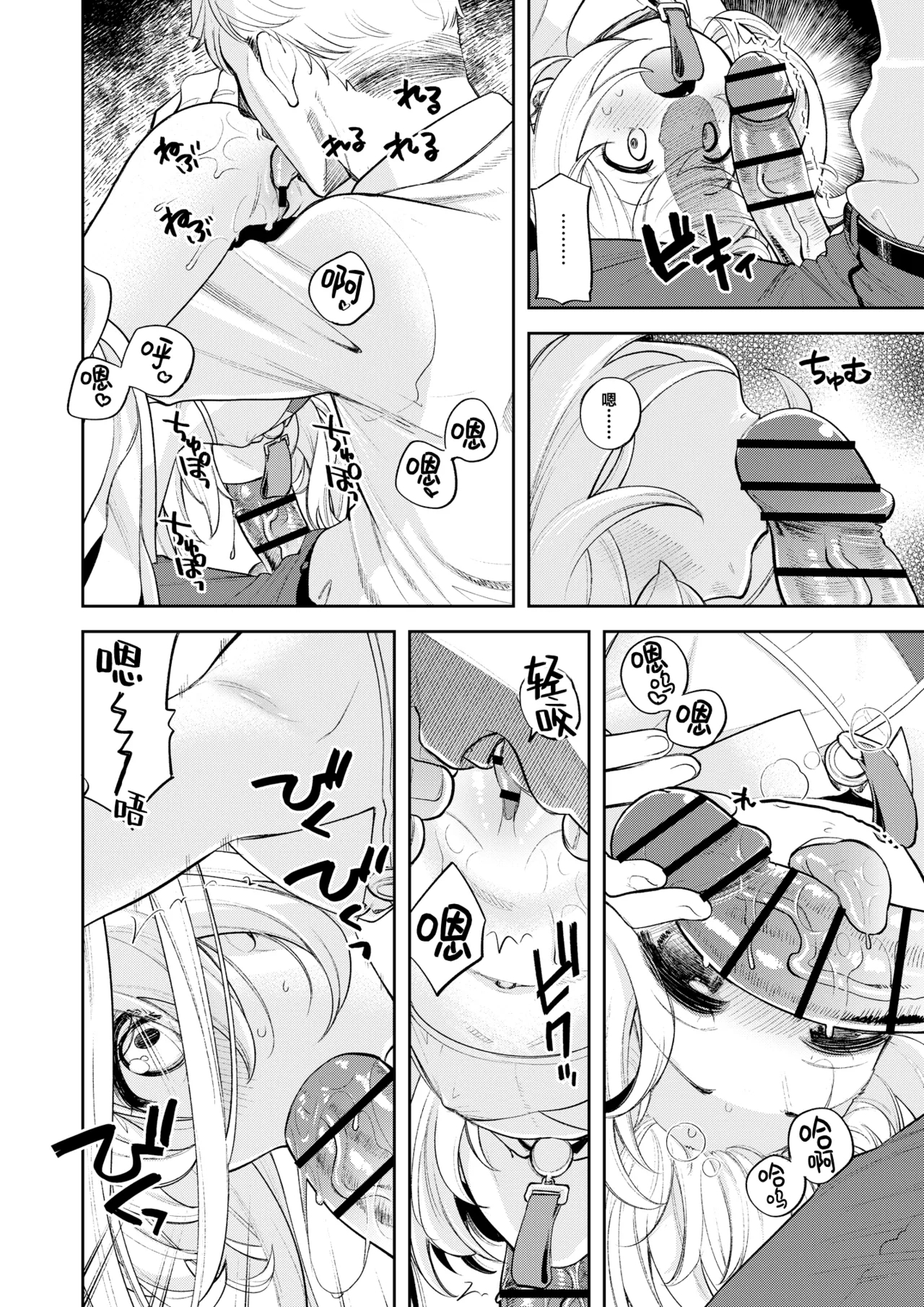 Kivotos ReportEX | 基沃托斯色色日记EX - Page 6