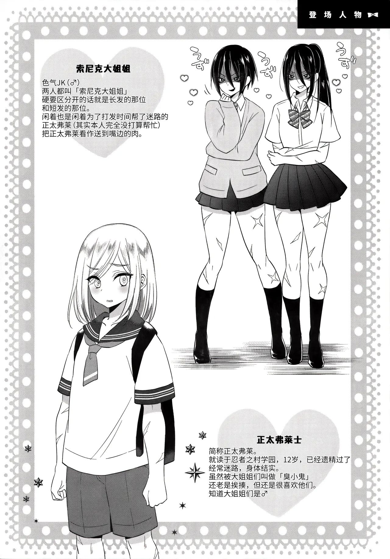 (ふたけっと15.5) [Bassroom (ながのりら)] おねえちゃん♂には敵わないっ♡♥ (ワンパンマン) [中国翻訳] - Hentaiaz.com - 3