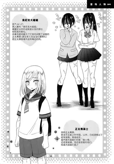 Onee-chan ♂ ni wa Kanawanaittsu 3