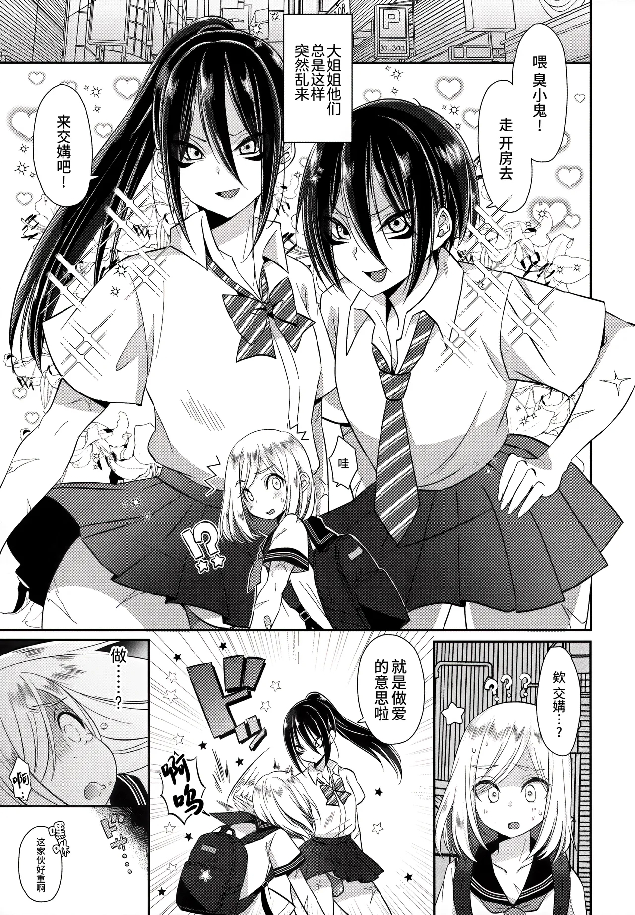 Onee-chan ♂ ni wa Kanawanaittsu - Page 4