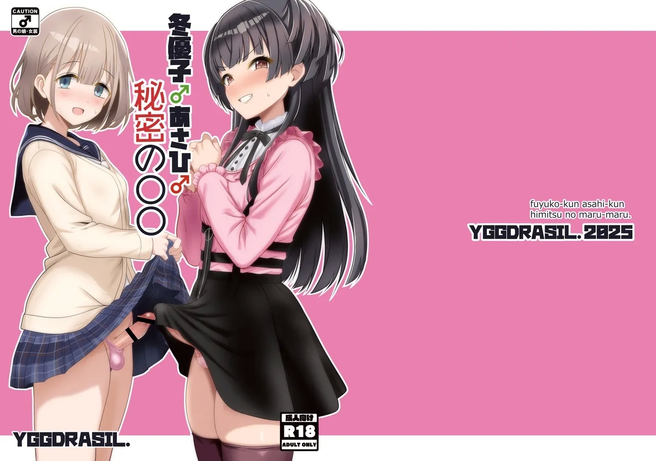 Fuyuko♂Asahi♂ himitsu no ○○ - Page 1
