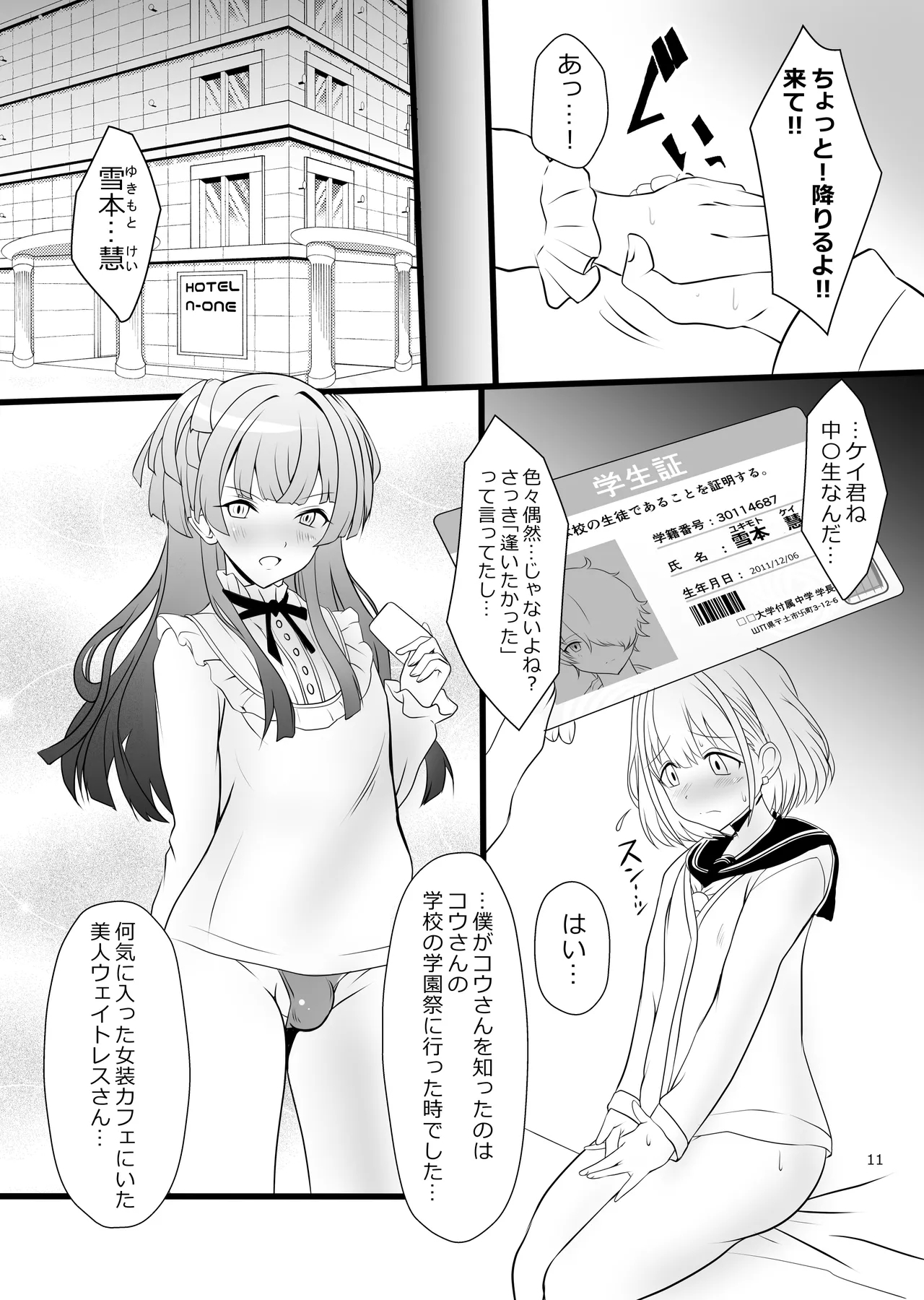 Fuyuko♂Asahi♂ himitsu no ○○ - Page 11