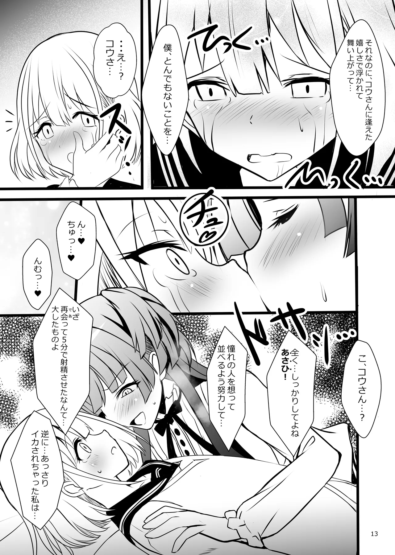 Fuyuko♂Asahi♂ himitsu no ○○ - Page 13