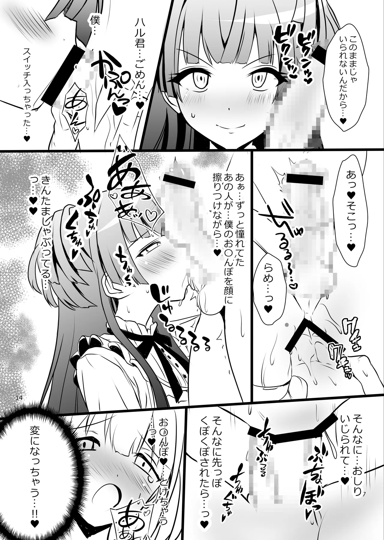 Fuyuko♂Asahi♂ himitsu no ○○ - Page 14