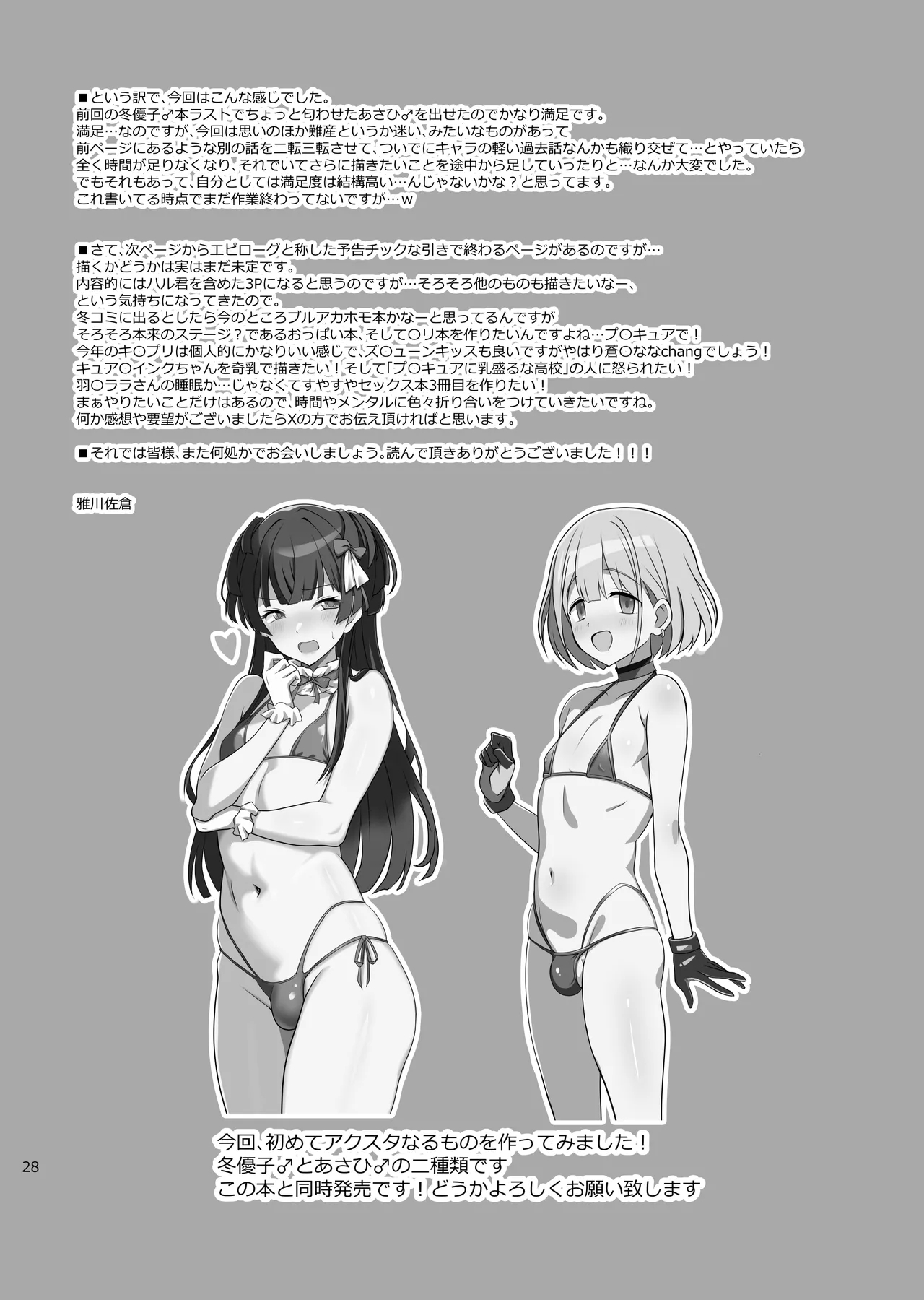 Fuyuko♂Asahi♂ himitsu no ○○ - Page 28