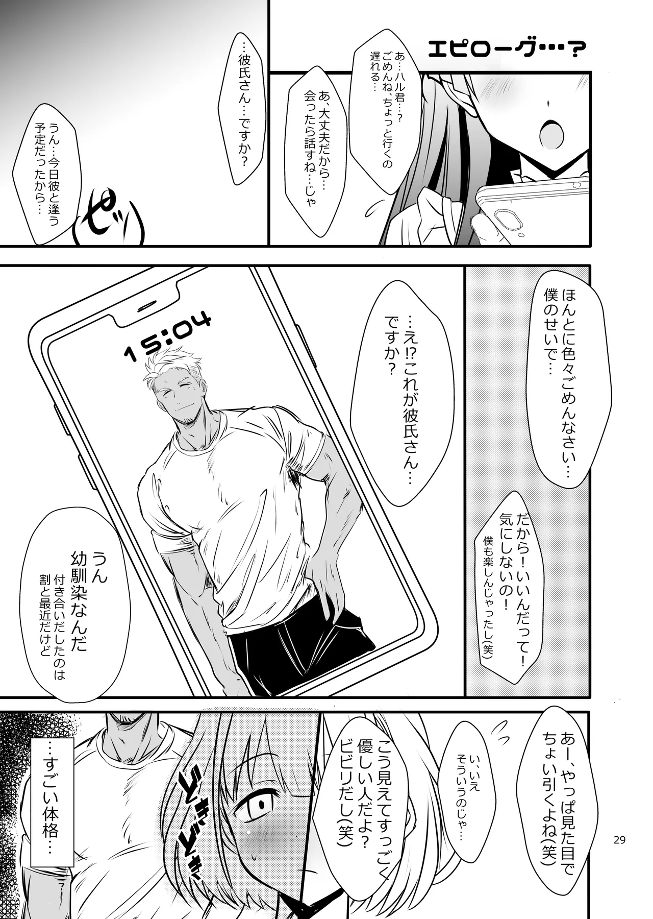 Fuyuko♂Asahi♂ himitsu no ○○ - Page 29