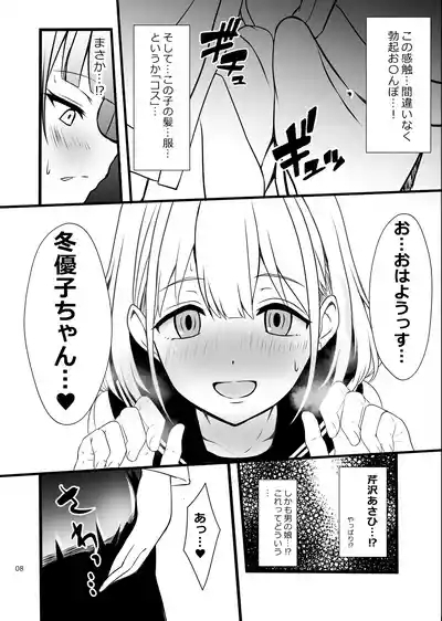 Fuyuko♂Asahi♂ himitsu no ○○ 8