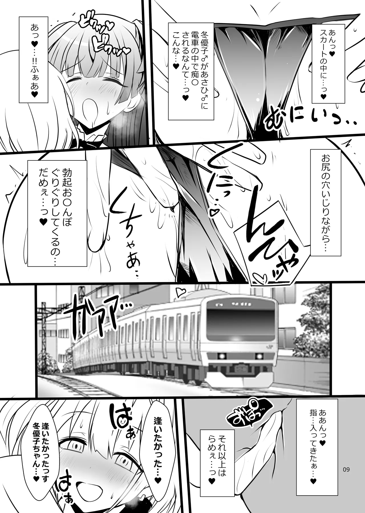 Fuyuko♂Asahi♂ himitsu no ○○ - Page 9