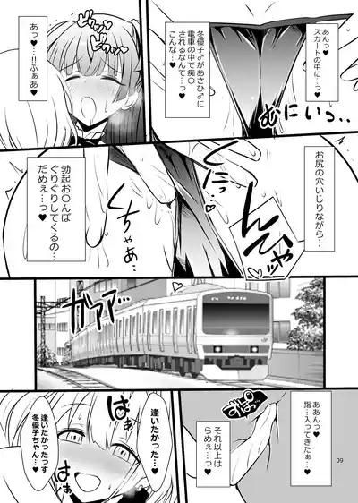 Fuyuko♂Asahi♂ himitsu no ○○ 9