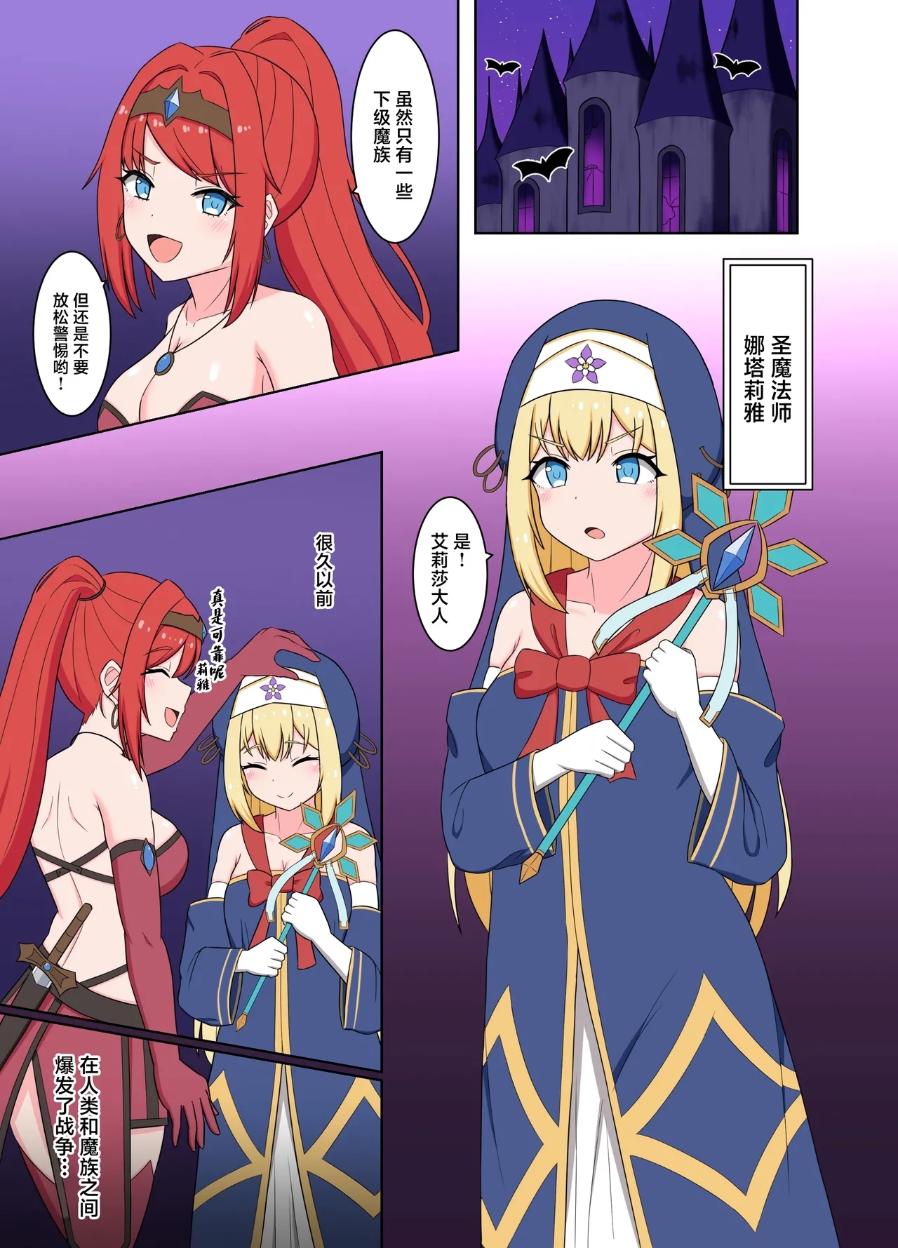 聖女淫魔化 ～ あどけない聖魔法使いが淫魔に染め上げられる話 - Hentaiaz.com - 3