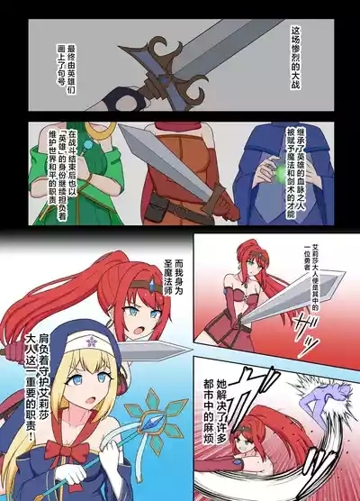 聖女淫魔化 4