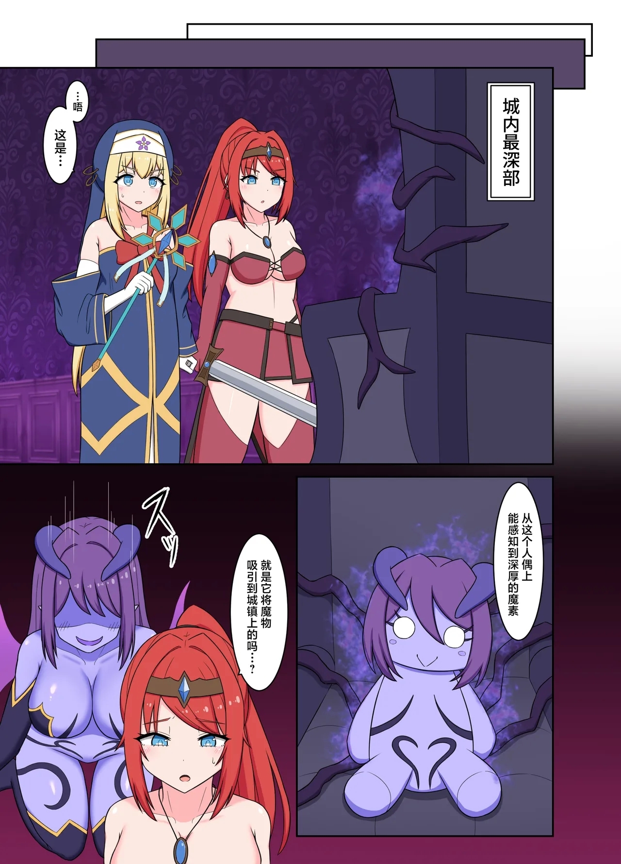 聖女淫魔化 - Page 5