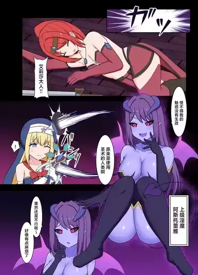 聖女淫魔化 6