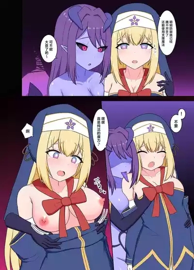 聖女淫魔化 8