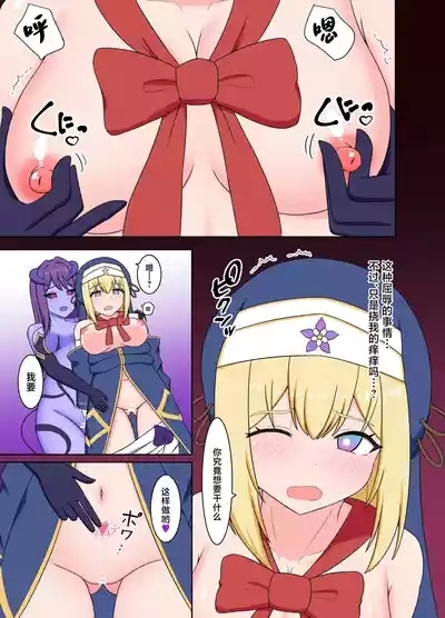 聖女淫魔化 9